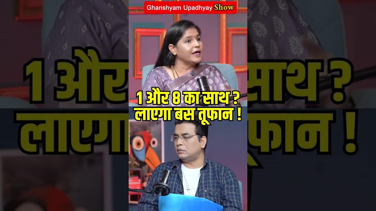 नंबर 1 और 8!