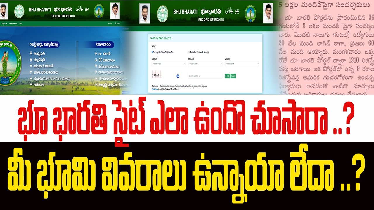 భూ భారతి సైట్ ఎలా ఉందొ చూసారా ..?మీ భూమి వివరాలు ఉన్నాయా లేదా ..?  how the Bhu Bharati site