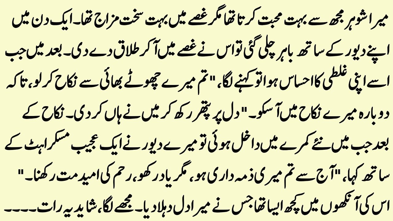 COMPLETE URDU NOVEL | WONDERFUL NOVEL | FORCED MARRIAGE BASED NOVEL | RUDE HERO BASED URDU NOVEL