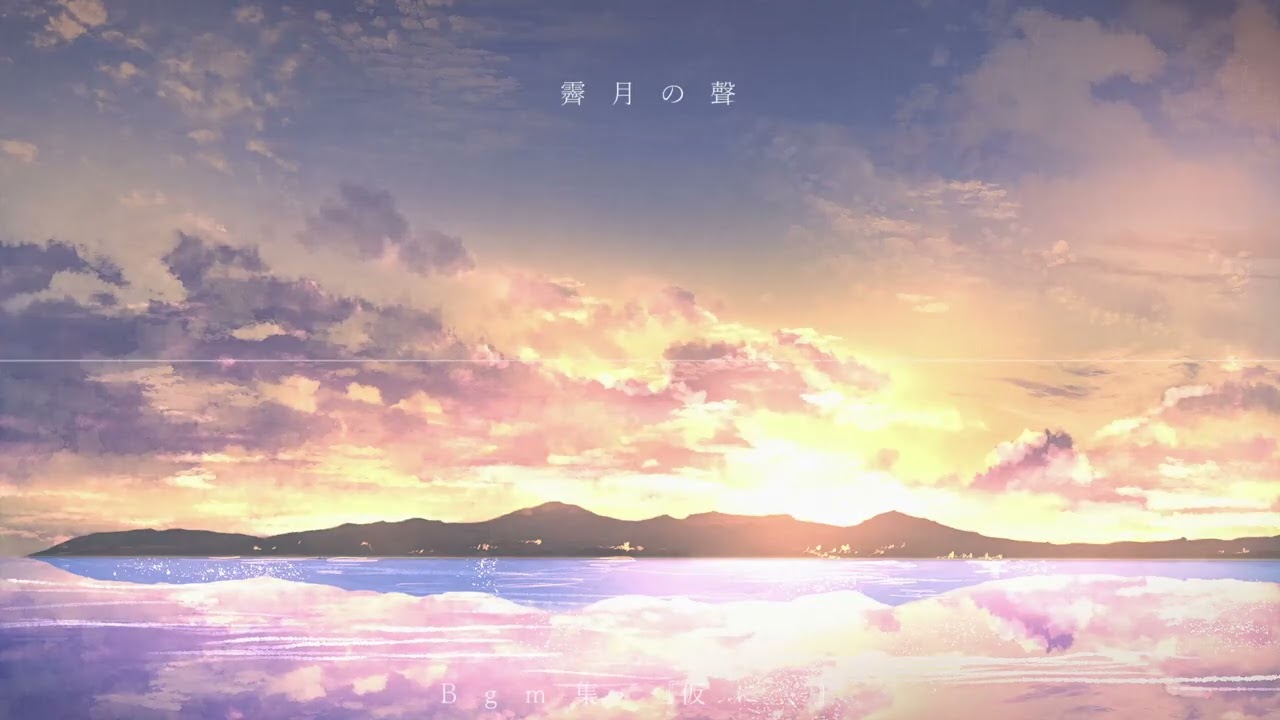 仮に、【作業用BGM】