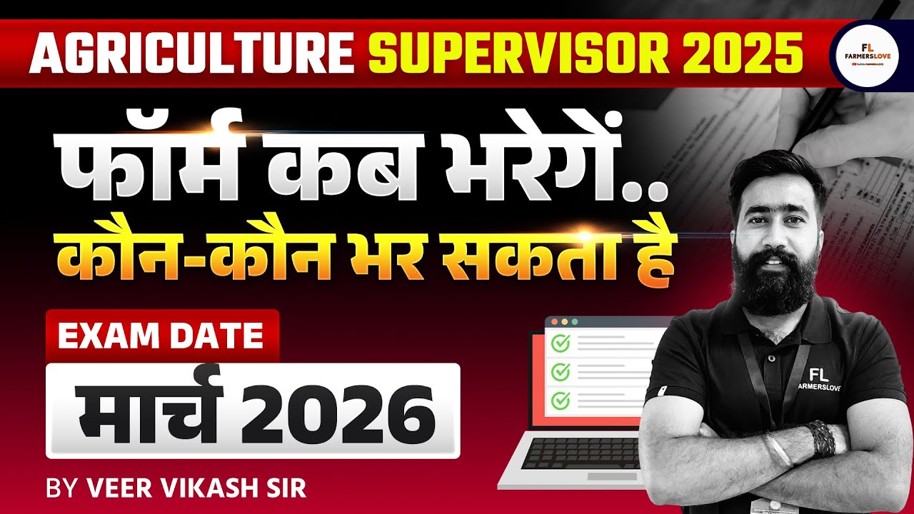 Agriculture Supervisor Vacancy 2025 | Krishi Paryavekshak Recruitment 2025 Update - Form apply? 