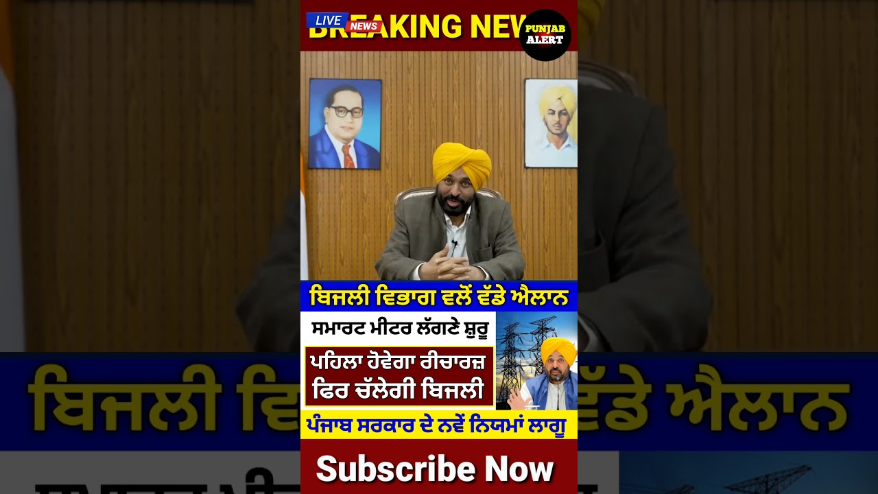 Pspcl Smart Meetar, Pspcl New Update, Punjab Bijli Board, #pspcl #news #shorts