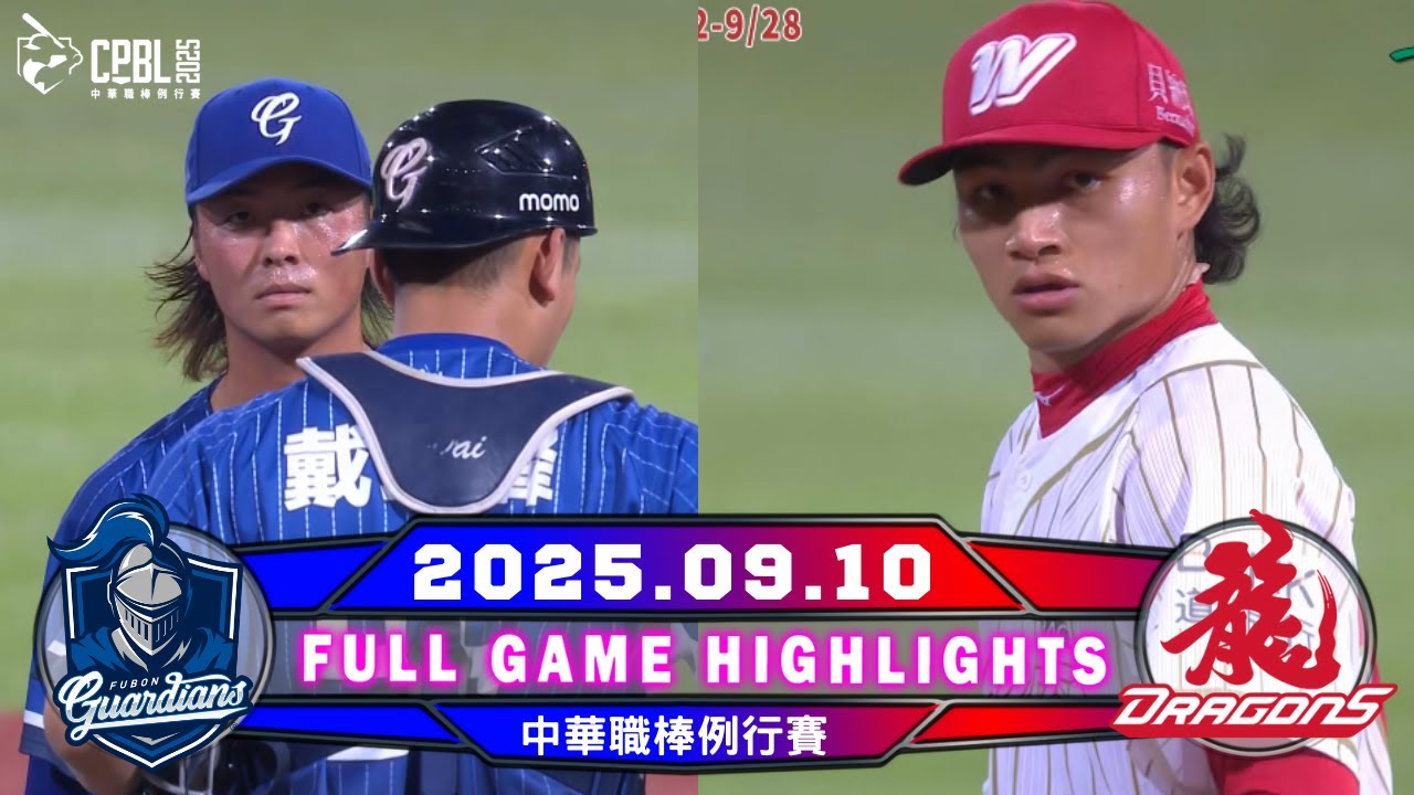【中華職棒36年】09/10 #富邦悍將 VS #味全龍 全場賽事精華｜#FubonGardians  VS #WeiChuanDragons  Full Game Highlights