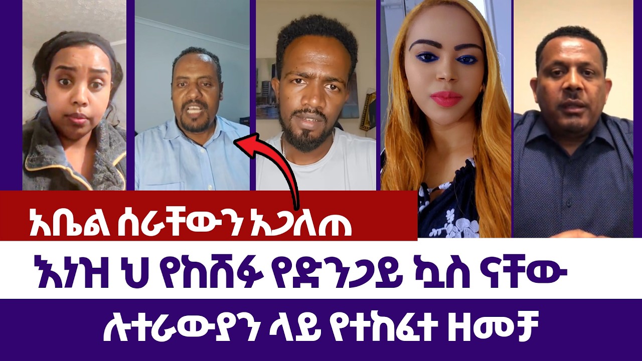 እነዝ ህ የከሸፉ የድንጋይ ኳስ ናቸው | እምነት | Abel Abuna | faithline | Aman Shalom | Endalk | Ermias abebe
