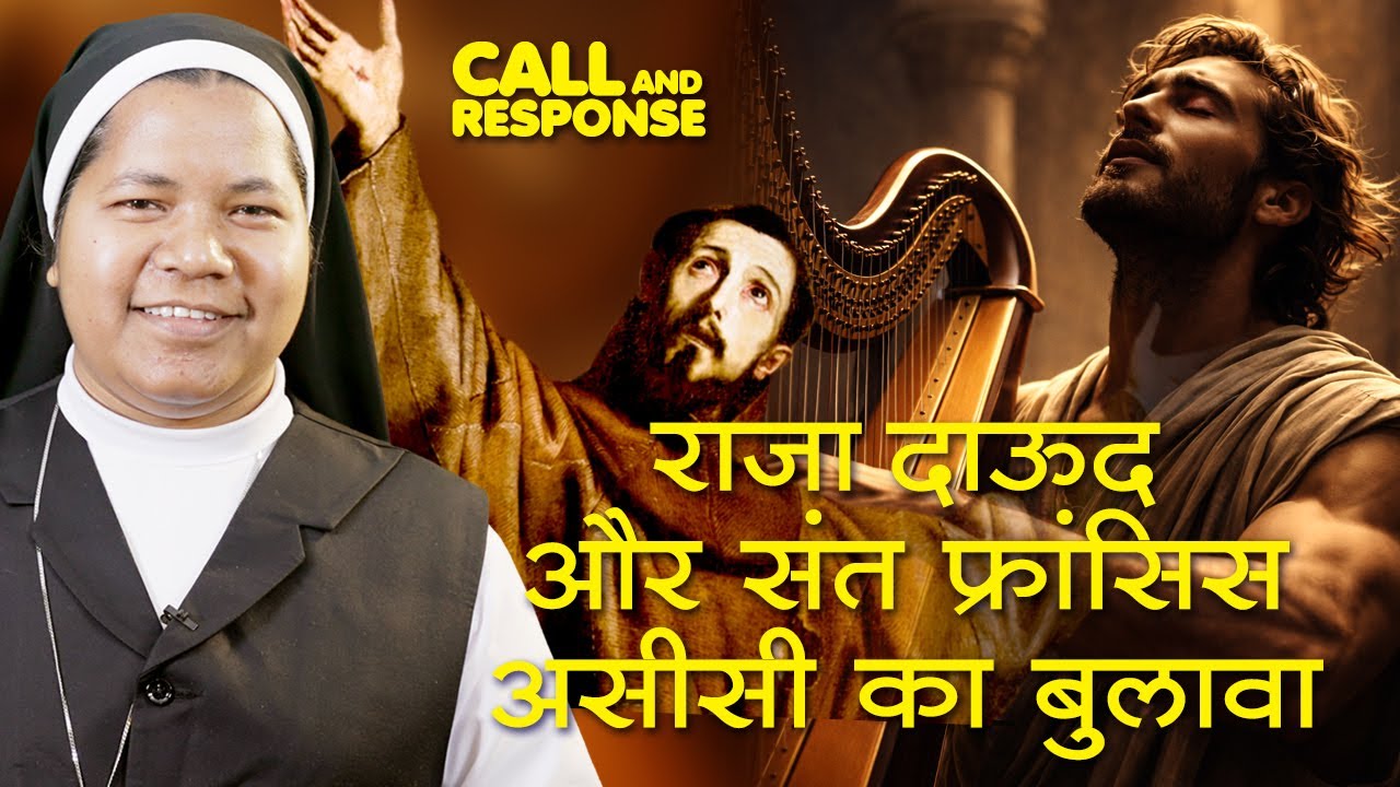 Call and Response | Epi 2 | king David & St. Francis of Assisi