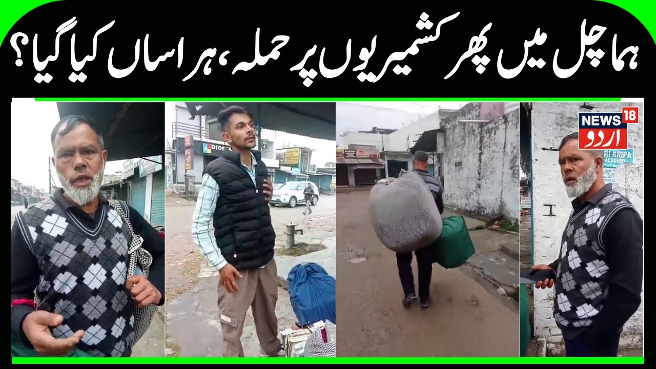Kashmiris Harassed, Attacked Again in Himachal Pradesh? | JKSA, Kashmiri Shawl Seller, Kangra | N18V