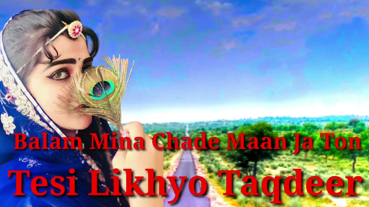 balam Mina chade Maan ja ton  test likhyo taqdeer Murad bheel