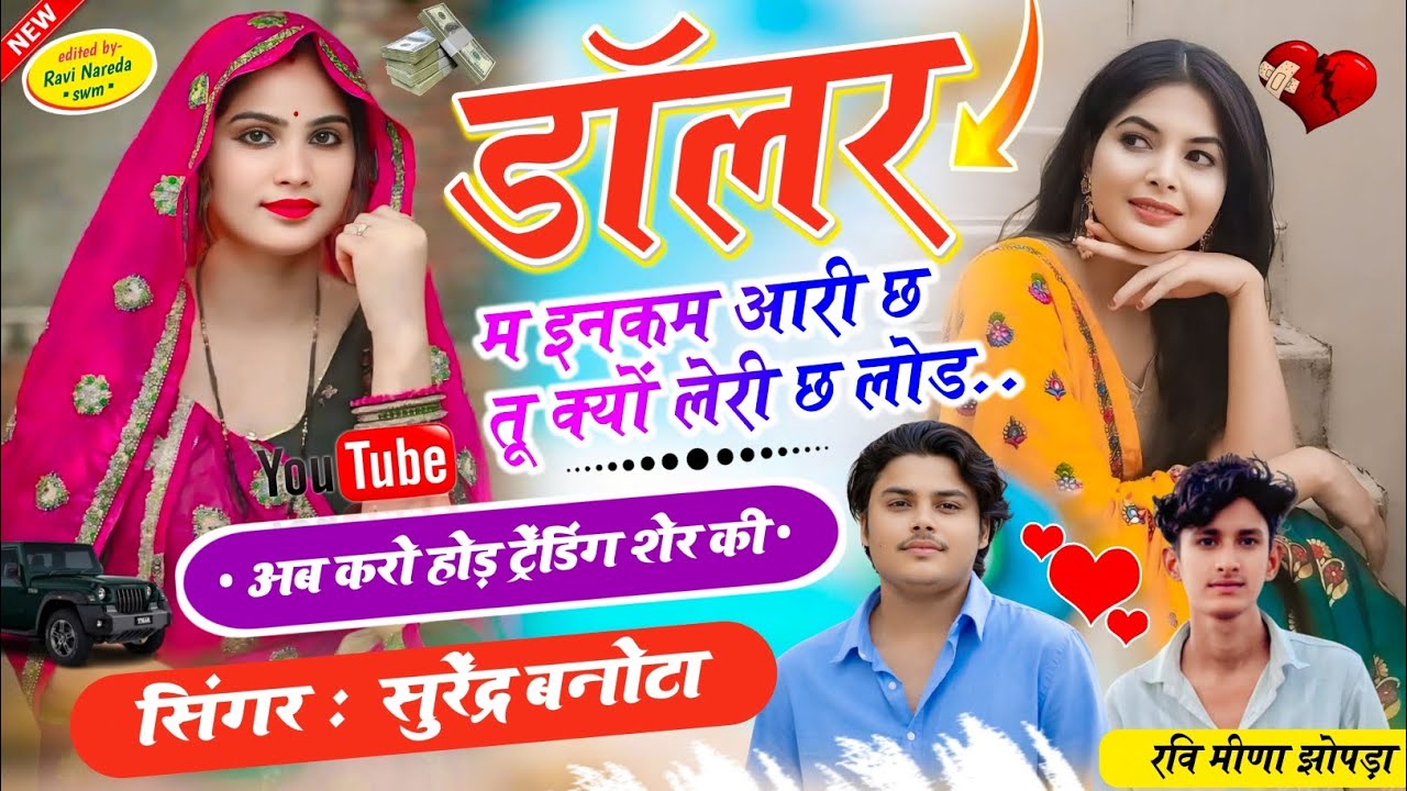 SONG ~ { 66 } SINGER SURENDRA BANOTA || डॉलर मे इनकम आरी छ तू क्यों लेरी छ लोड || #viralsong 