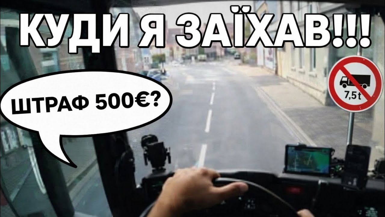 КУДИ Я ЗАЇХАВ!!!😤🚛