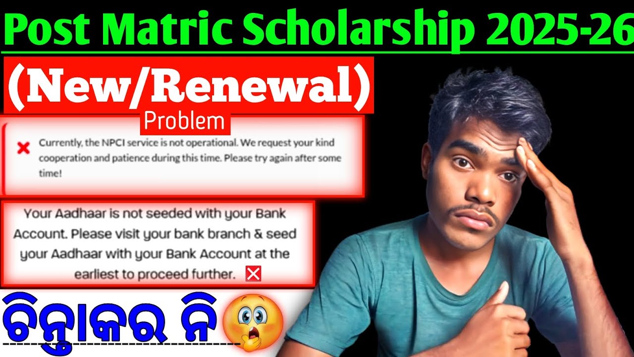🎯Currently the NPCI service is not operational Problem🥺 Post Matric Scholarship 2025-26
