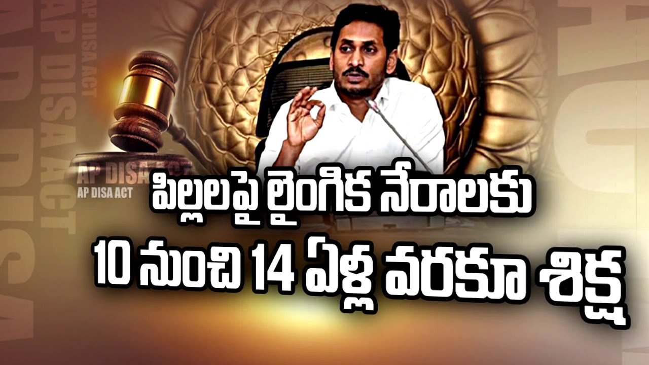 AP Disha Act Rules