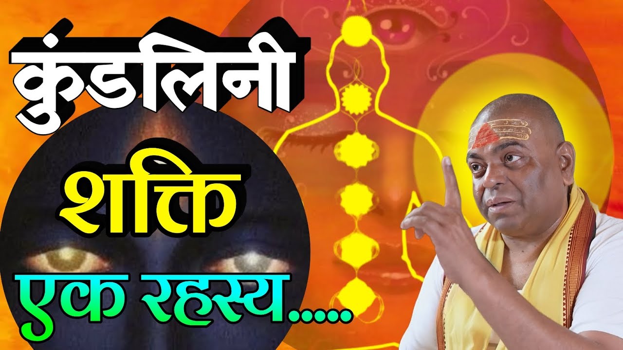 कुंडलिनी शक्ति एक रहस्य..Kundalini Shakti a mystery.. Karauli Shankar Mahadev।
