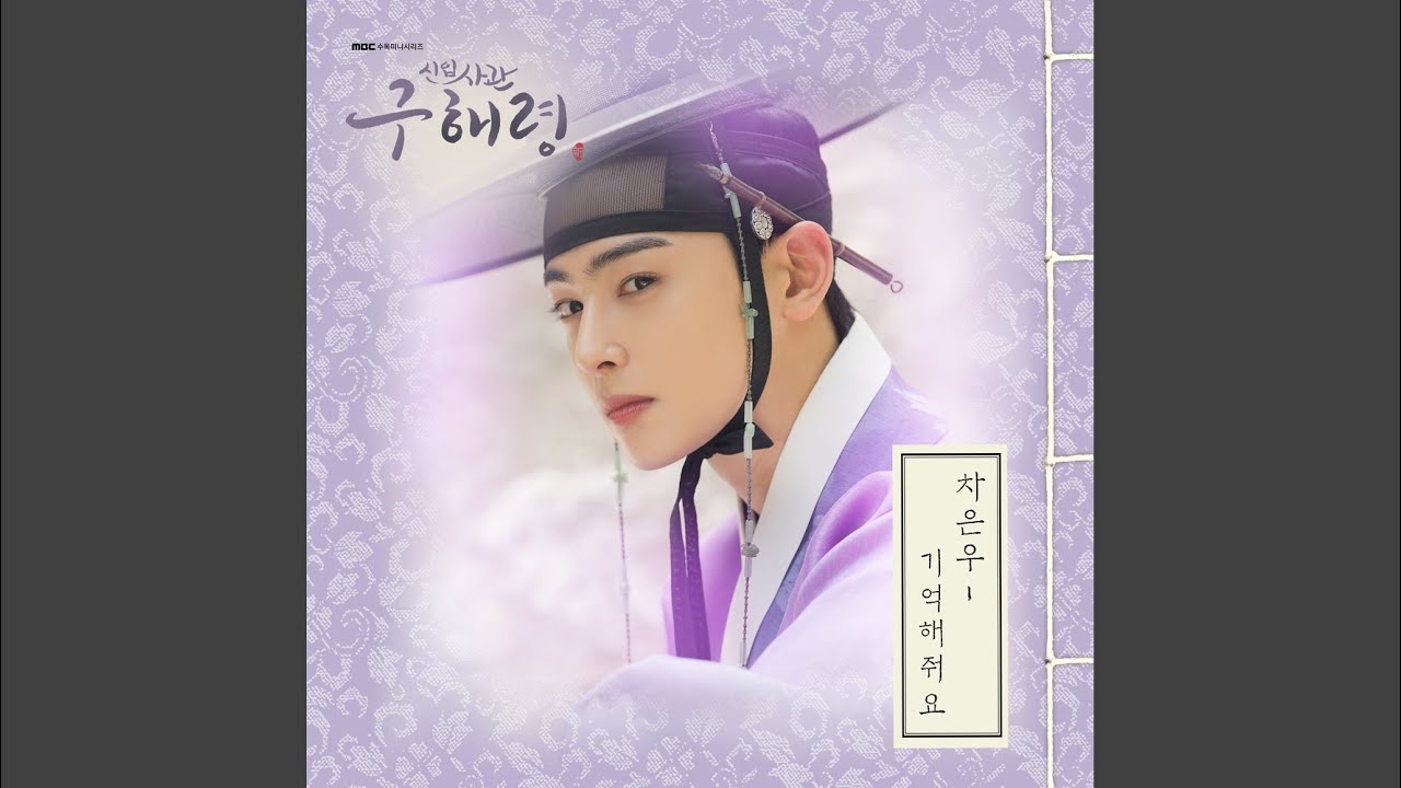 기억해줘요
