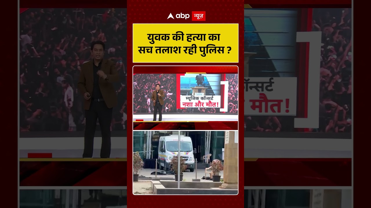 Pune Rave Party Case : युवक की हत्या का सच तलाश रही पुलिस | #ytshorts #viralnews