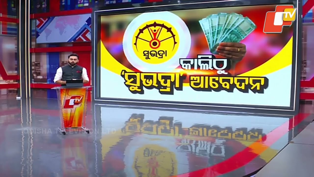 Big Update! Subhadra Yojana Application Process Begins Tomorrow