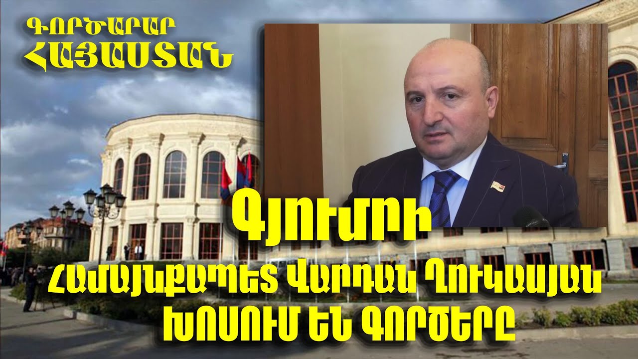 Գյումրի 2004. համայնքապետ  Վարդան Ղուկասյան. խոսում են գործերը., VARDAN XUKASYAN