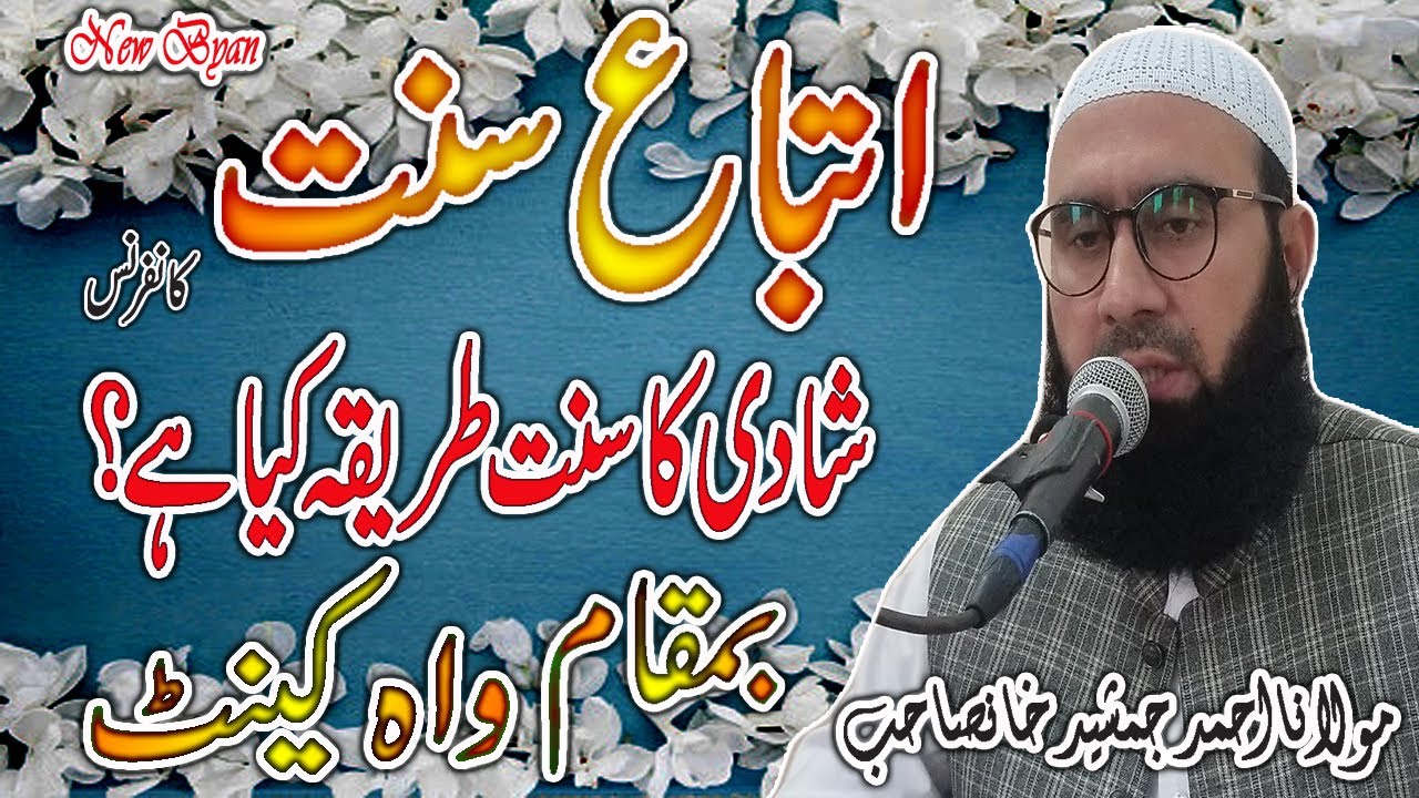 Shadi Karne Ka Sunnat Tarika | Simple Wedding in Islam | Molana Ahmad Jamshed Khan Offical