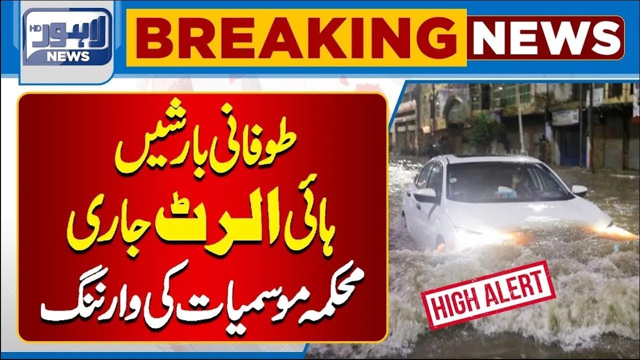 Latest Updates! PDMA Alert | Heavy Rain Prediction! | Lahore News HD