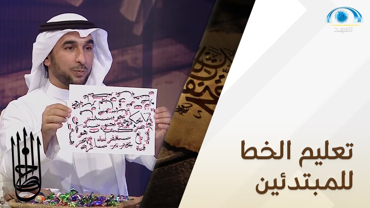 تعليم الخط للمبتدئين بطريقة تطويع اليد بالكتابة وهي استخدام النقاط كميزان