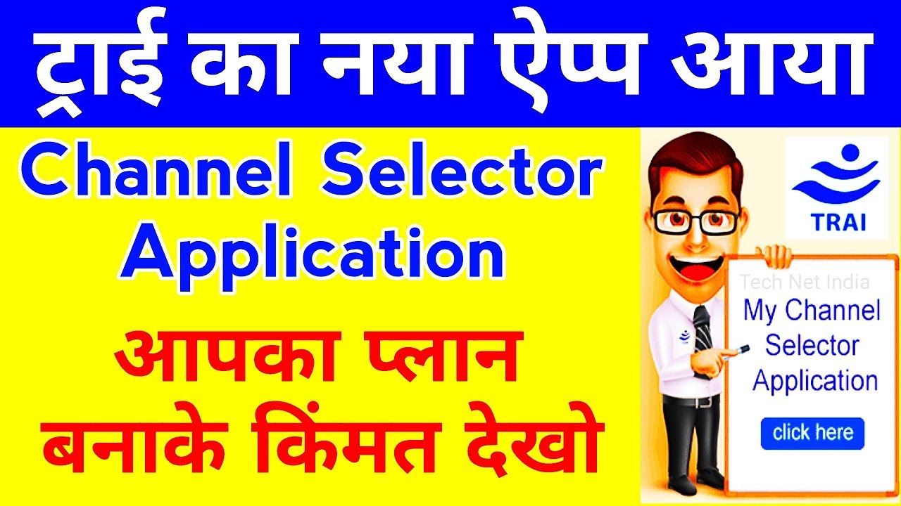 TRAI Launch Channel Selector Application | TRAI New Rule for DTH & Cable TV 2019