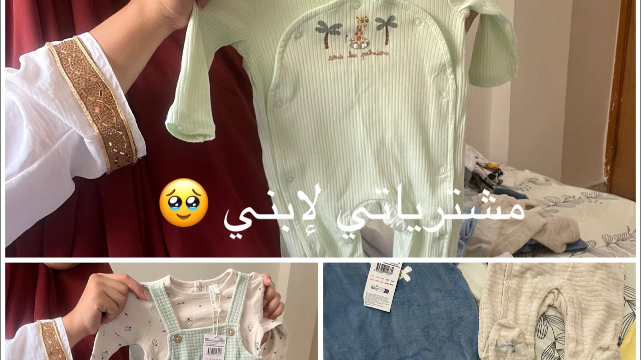 تجهيزات البيبي بدون زيادة 👶🏻🌹🤱🏼 و مشترياتي للنفيسة مع أتمنة مناسبة  💕 
