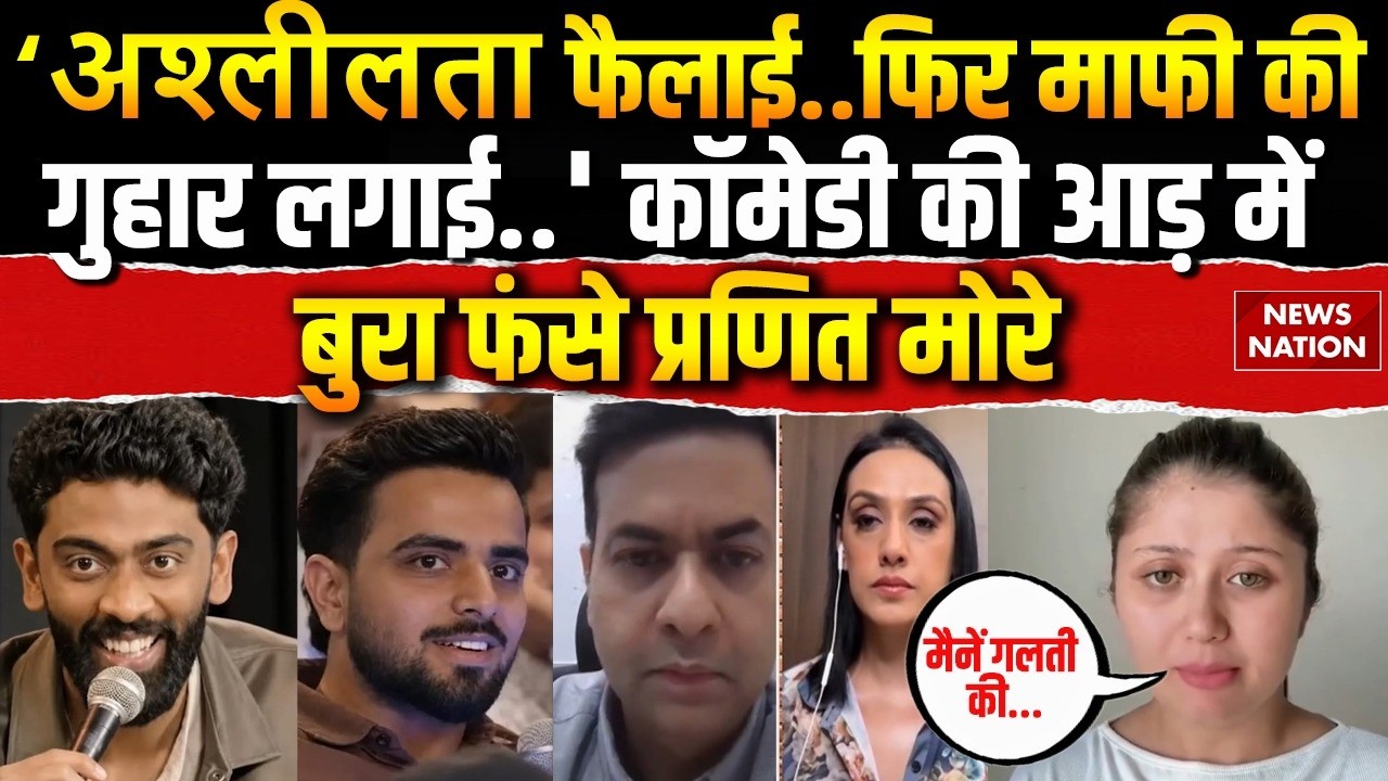 Pranit More Apology: 370 Biryani Controversy पर प्रणित मोरे ने मांगी माफी! FIR | Himanshu | Trolling