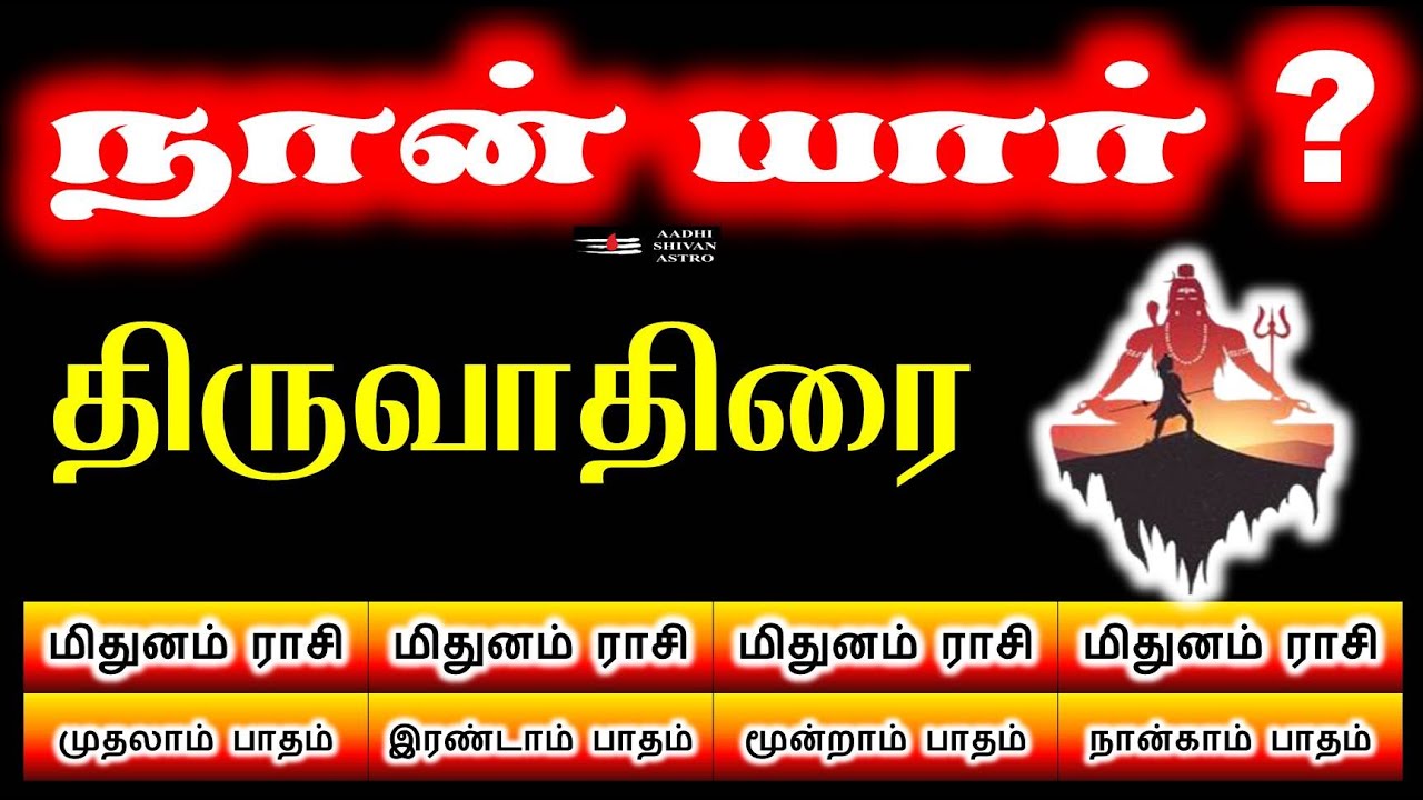 Thiruvathirai Natchathiram |  Naan Yaar |ASA