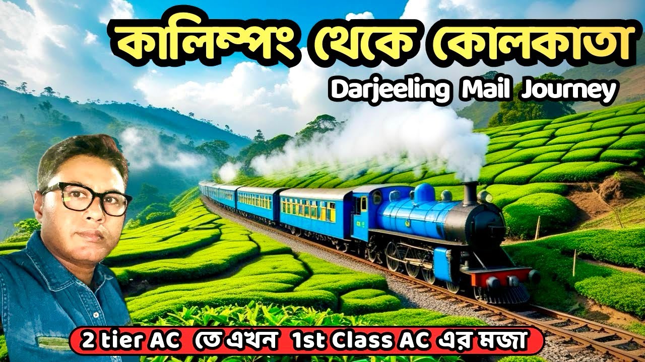 Darjeeling Mail Train Journey | 2 Tier AC তে এখন 1st Class AC এর মজা | Kalimpong to Kolkata
