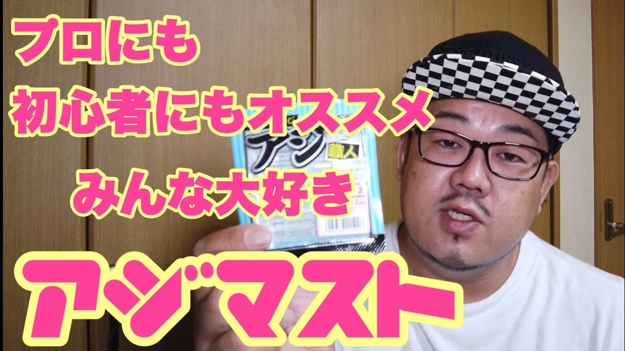 アジングワームの絶対王者！エコギアアジマストのご紹介！ 初心者にもプロにもオススメ！　#アジング #アジングワーム #アジング初心者