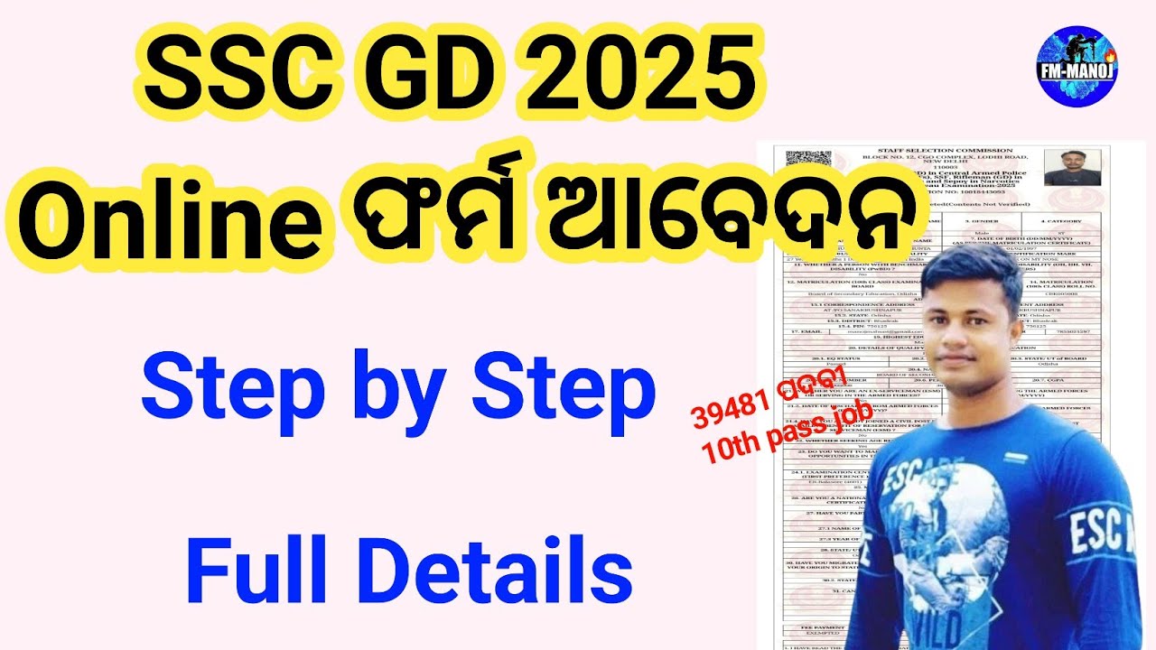 SSC GD 2025 online form apply Step by Step | How to apply ssc gd form online in Odia | FM Manoj