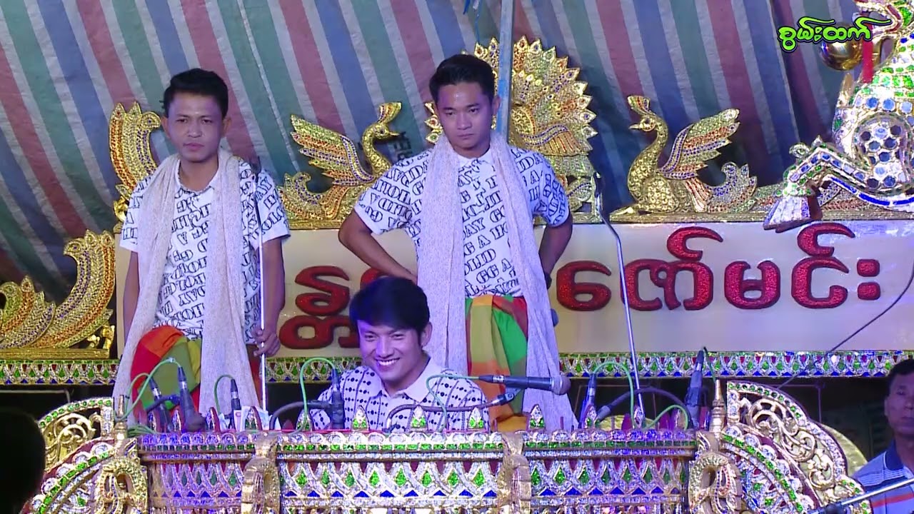 ဆိုင်း-မန္တလေး ဇော်မင်း ၊ မင်းသမီး ငြိမ်းချမ်းခိုင် အလှူတော် ညဧည့်ခံ အပိုင်း - ၁ ၊