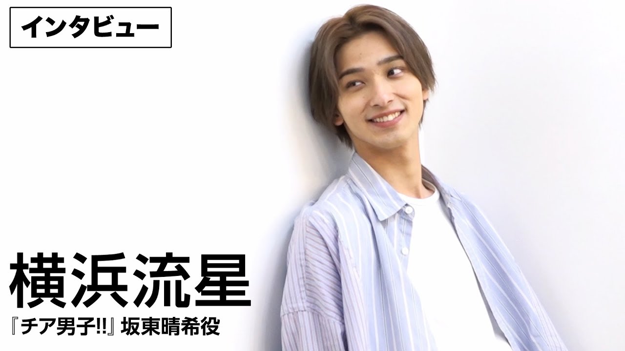 横浜流星、ブレイクした心境を語る 映画『チア男子!!』単独インタビュー