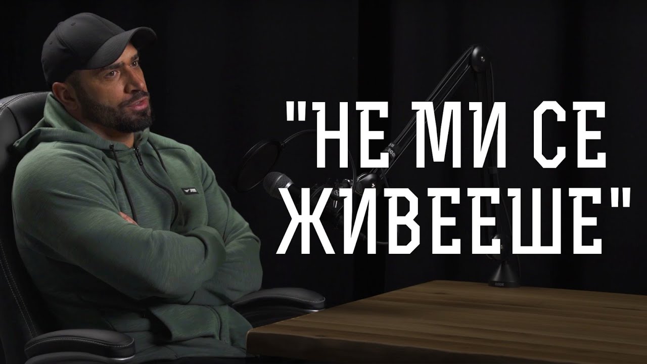 Възход, Падение и Завръщане с Лазар Ангелов