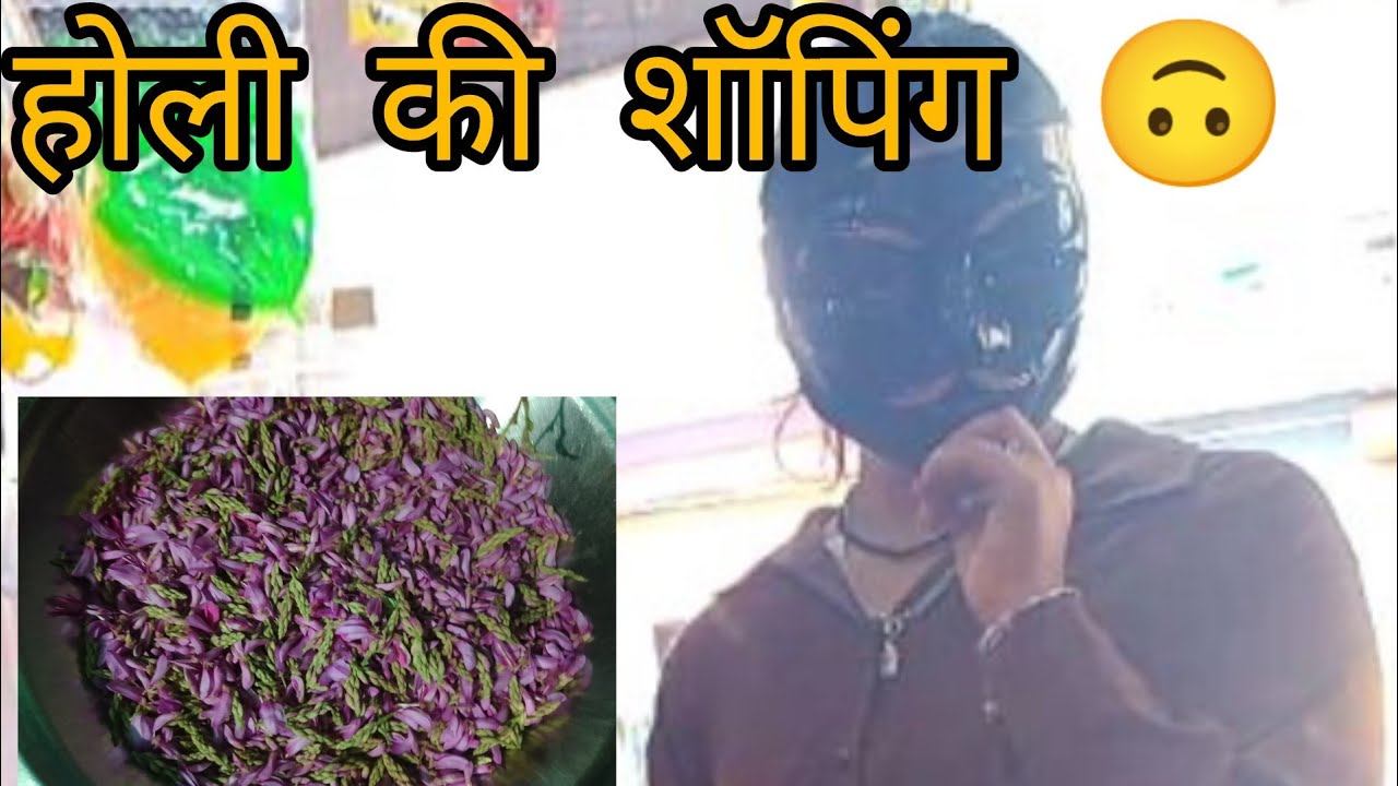होली की शॉपिंग भी हो गई 💗🙃 ये क्या लेकर आ गए हम 😳💗