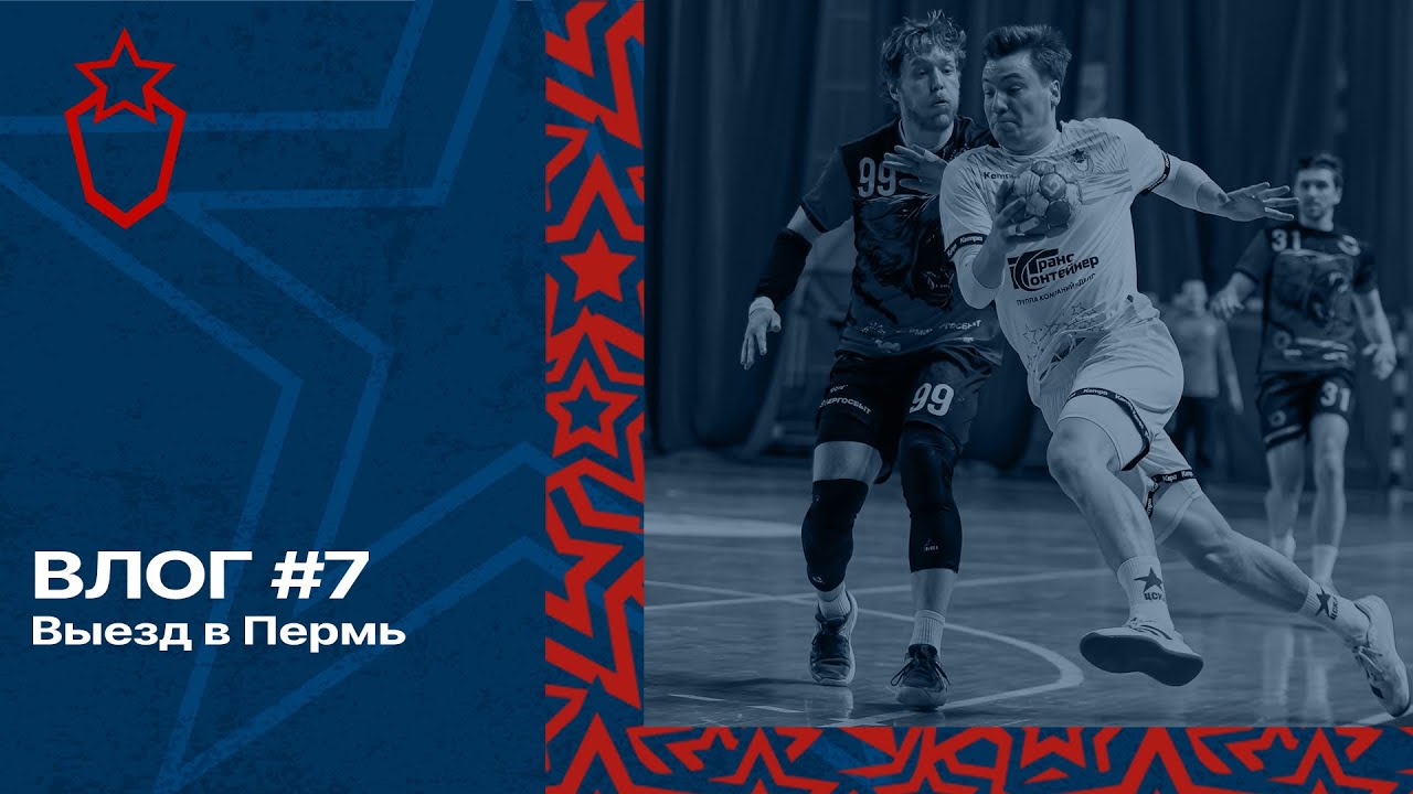 Влог #7. Выезд в Пермь