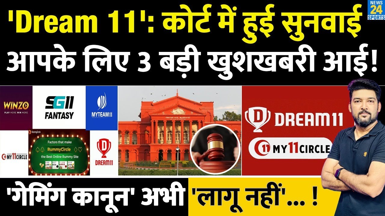 Dream 11, My 11 Circle जैसे Real Money Gaming Apps पर Court में हुई सुनवाई! 3 'बड़ी खुशखबरी' आई!