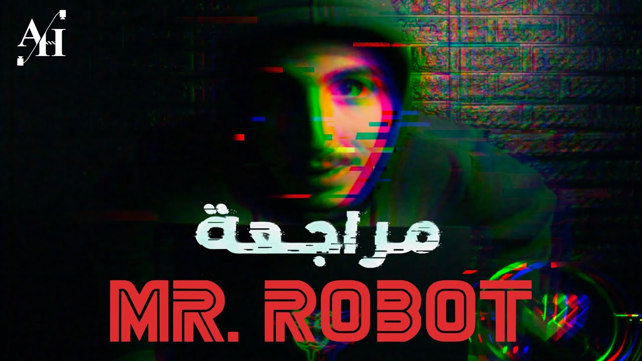 مراجعة و تقييم تحفة العقد السابق Mr.Robot مع مناقشة و شرح النهاية
