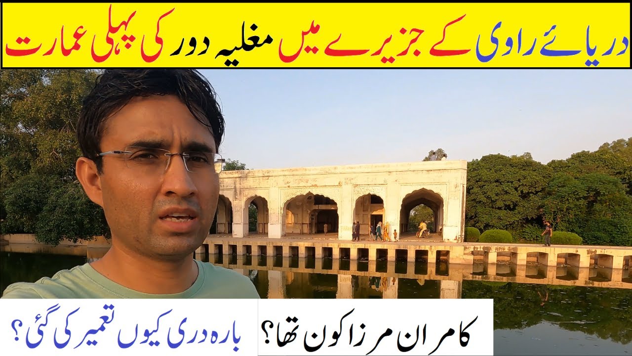 Baradari of Kamran Mirza | Lahore