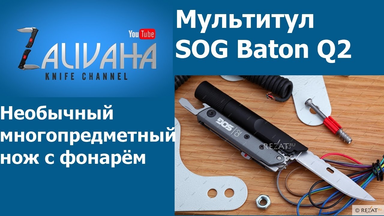 Мультитул SOG Baton Q2