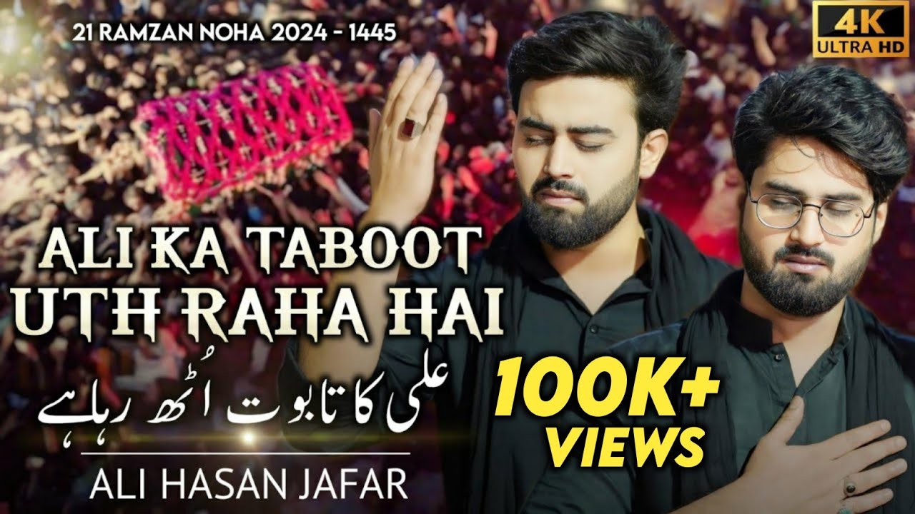 21 Ramzan Noha 2024 | Ali Ka Taboot Uth Raha Hai | Ali Hasan Jafar | Noha Shahadat Mola Ali 2024