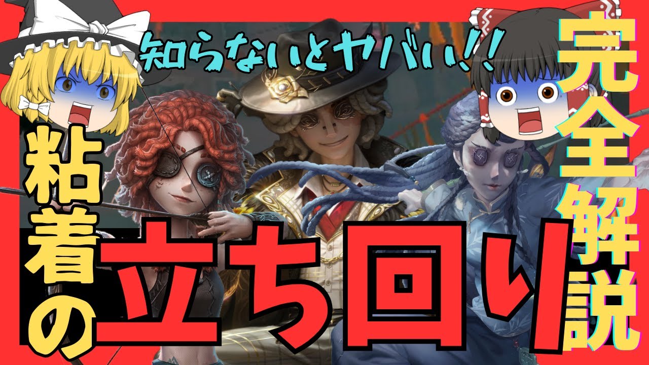 【第五人格】粘着に行くのはこのタイミング！粘着の最強立ち回り完全解説!!