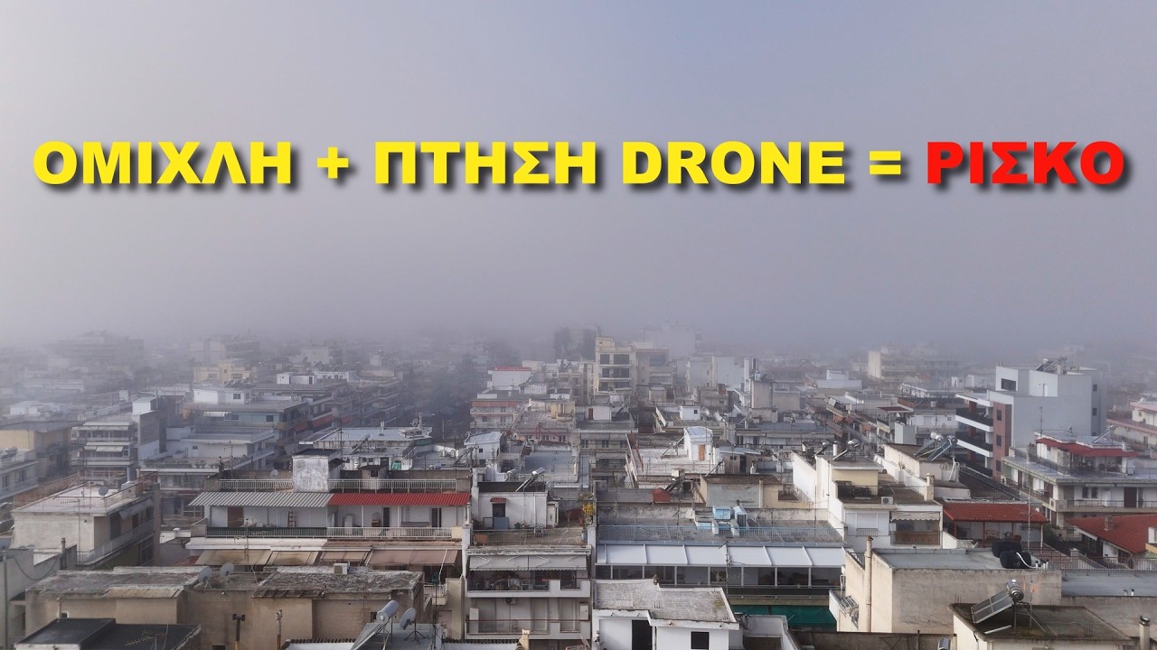 Πτήση Drone Και Ομίχλη;;; Δες Τι Πρέπει Να Προσέχεις!!!