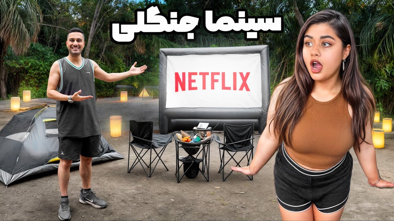 کمپ رو به سینما تبدیل کردم!