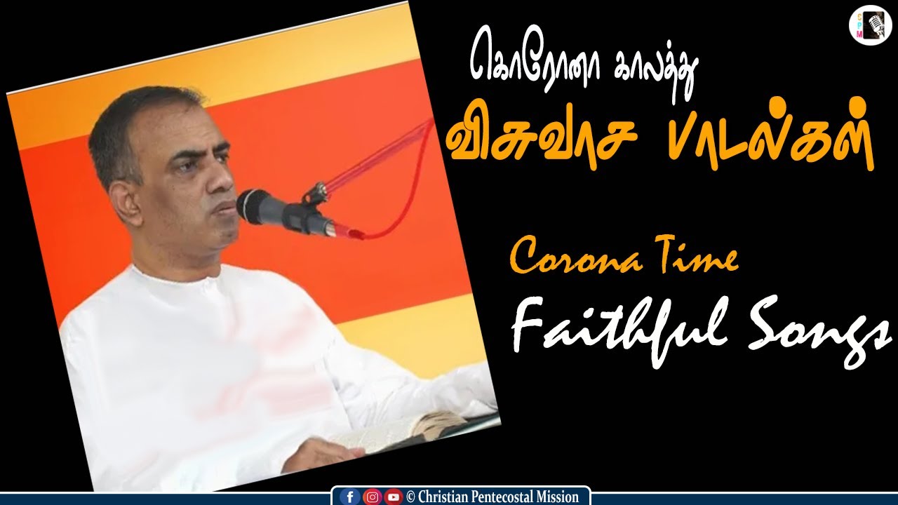 TPM Songs | Corona Faithful songs | Youth camp songs | Christian Songs | The Pentecostal Mission CPM