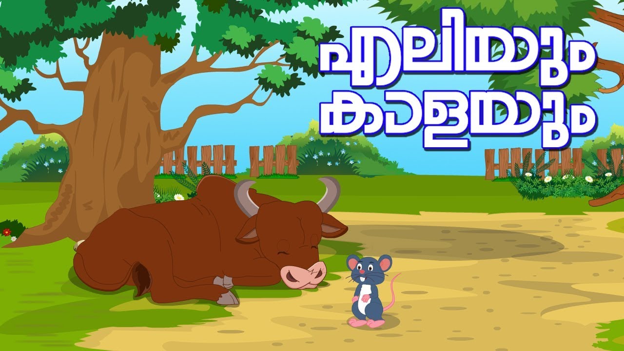 Moral Stories In Malayalam | എലിയും കാളയും | Malayalam Animated Short Stories