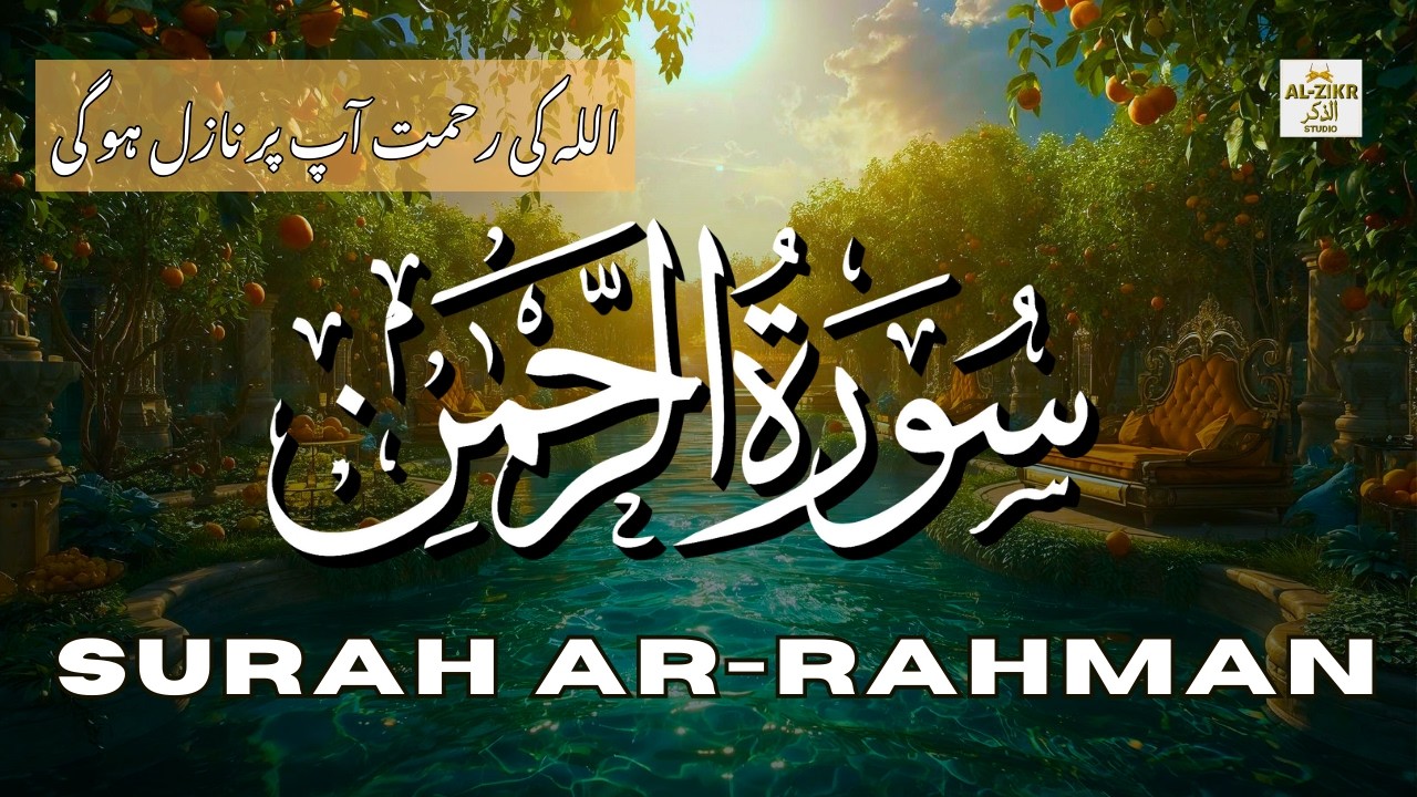 Surah Ar-Rahman | Soothing Quran Recitation for Peace, Mercy & Barakah