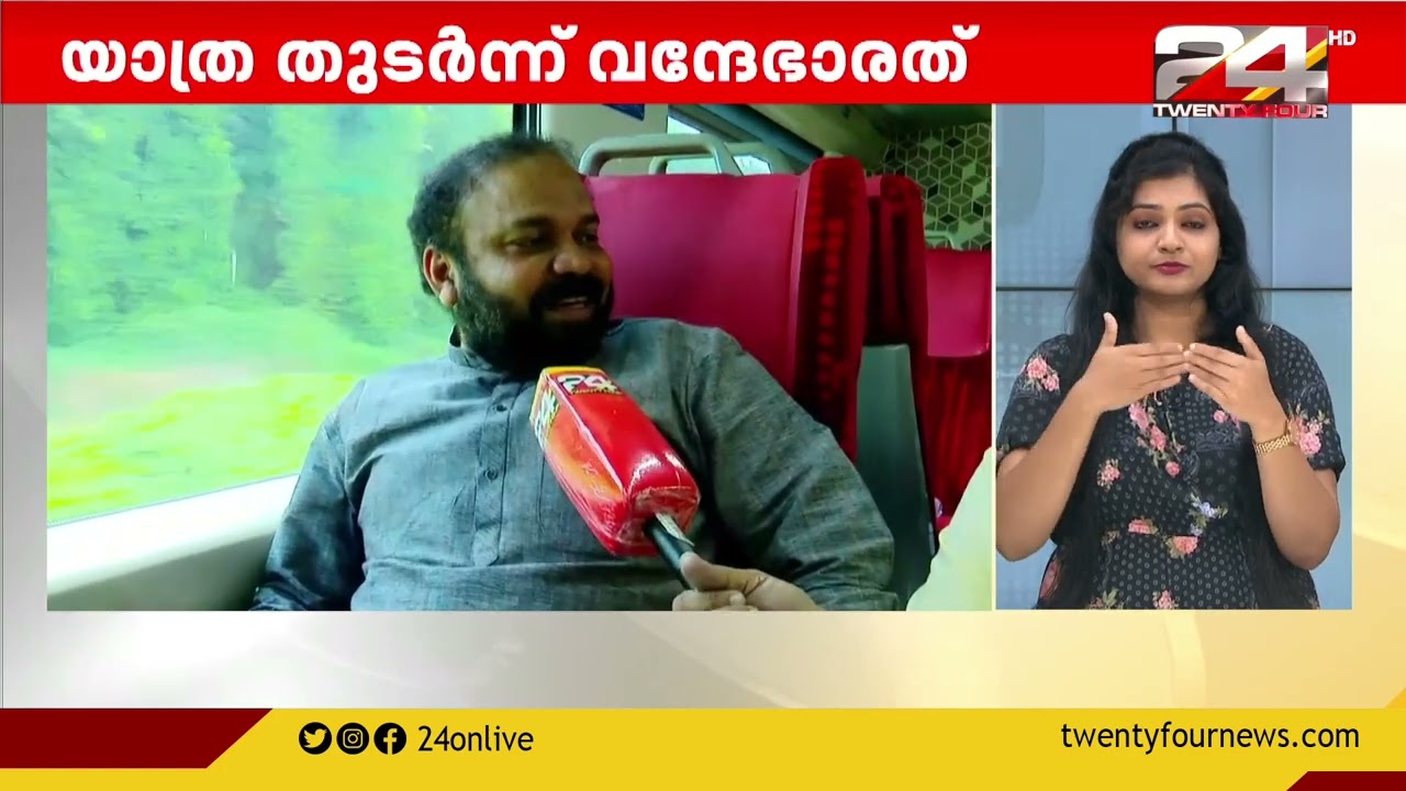 'നല്ല ക്വാളിറ്റിയുള്ള ട്രെയിൻ കേന്ദ്രം ഓടിച്ചാലും കേരളം ഓടിച്ചാലും നല്ലതാണ്' സന്തോഷ് ജോർജ് കുളങ്ങര