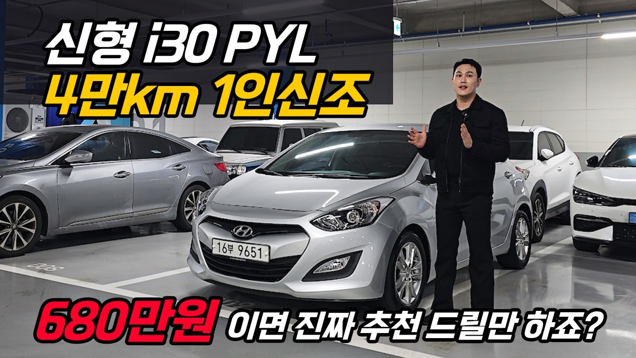 무사고차량이기도 한 i30 이런 차량이 꿀매물이죠 #모니카9651 #모니카16부9651