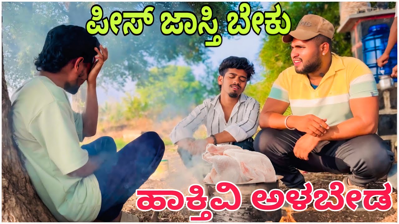 ನಮ್ಮಗ ಚಿಕ್ಕನ ಪೀಸ್ ಕಮ್ಮಿ ನಿಮ್ಮಗ ಜಾಸ್ತಿ (Part-2) || Shortvideo || Comedyvideo || Uttar karnataka ||