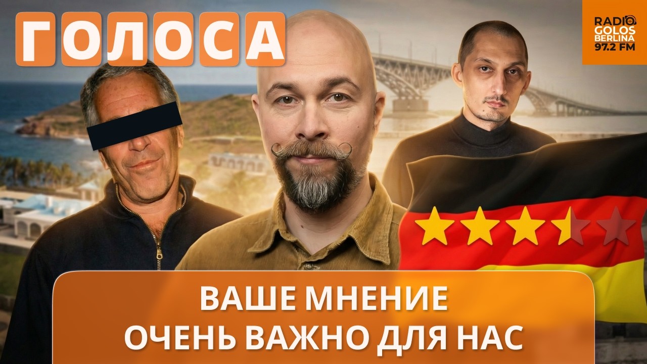 Споры о файлах Эпштейна, биографии Дмитрия Маркова и цензура в Германии. Феминизм vs Фейсбук.